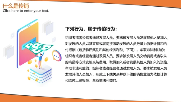打击非法经营知识宣传PPT模板