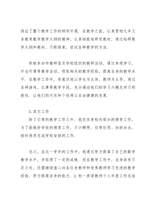 初一英语教师个人年度工作总结.docx