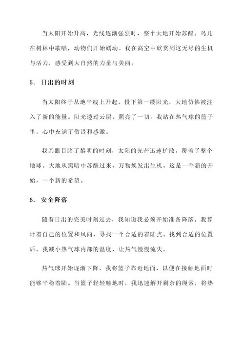 日出作文素材人物事迹材料