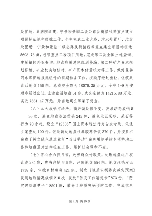 国土局局长工作评议汇报材料 (2).docx