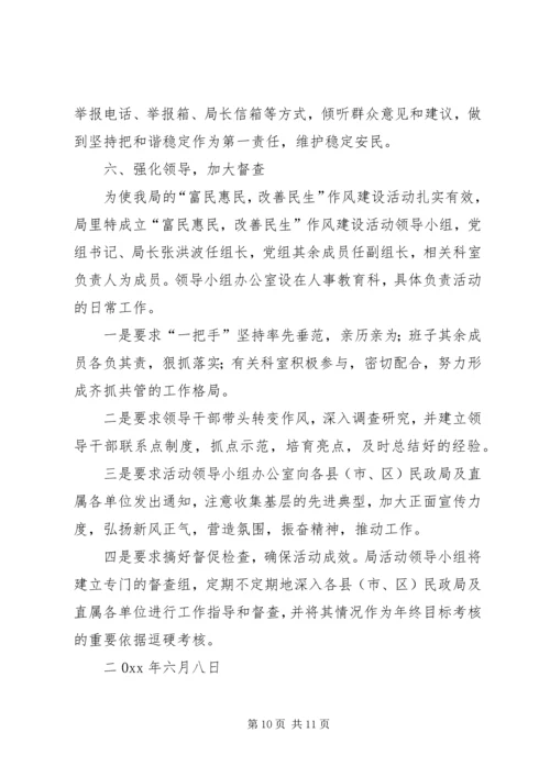 落实富民惠民改善民生作风建设动员大会精神的情况汇报 (4).docx