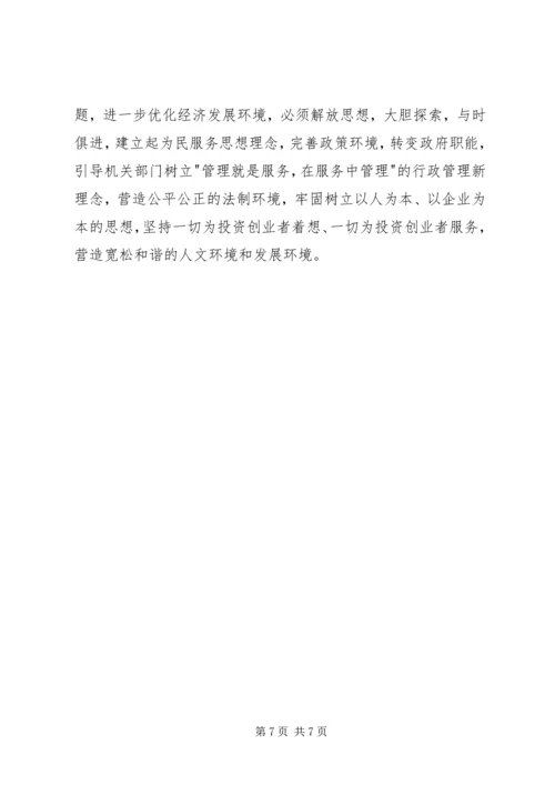 解放思想大讨论心得体会850字 (2).docx