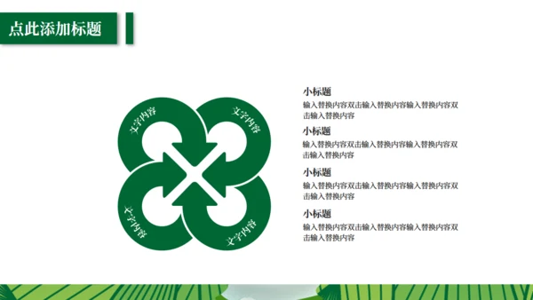 端午节习俗介绍绿意粽叶通用PPT模板