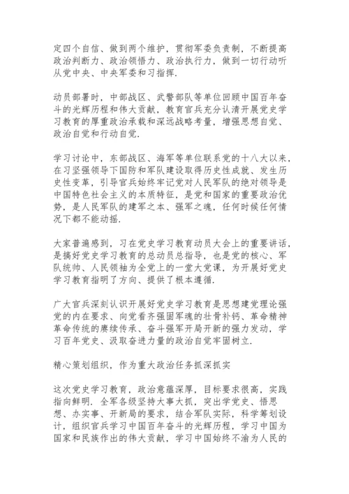 部队党史学习教育与讲政治.docx