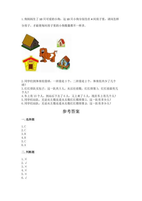 北师大版一年级上册数学期中测试卷及参考答案（考试直接用）.docx