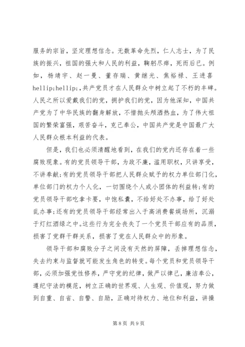 廉政专题党课讲稿【做廉洁奉公的模范】.docx