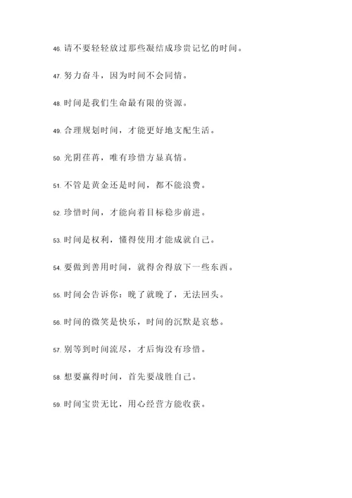 珍惜时间的简短的名言警句