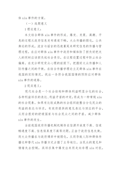 新闻系专业毕业论文的开题报告.docx