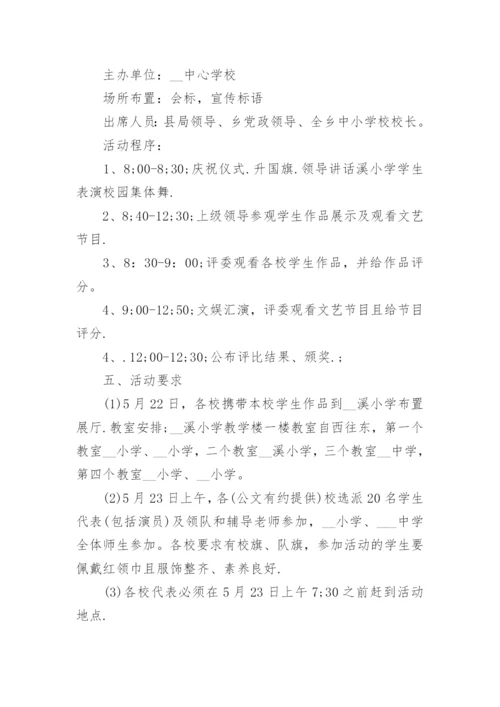 六一亲子活动方案实施方案5篇.docx