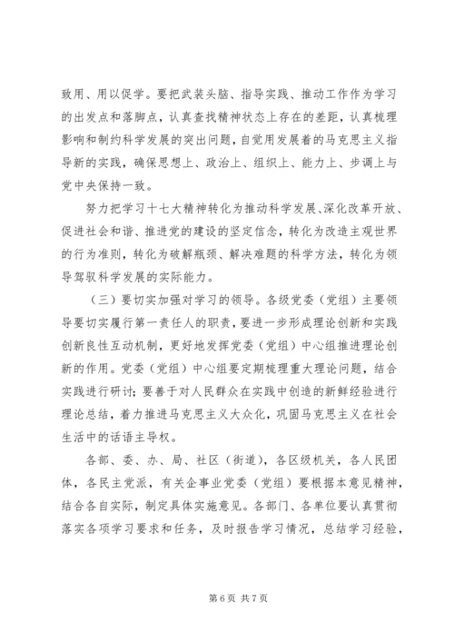 党委中心组学习十七大报告工作计划.docx