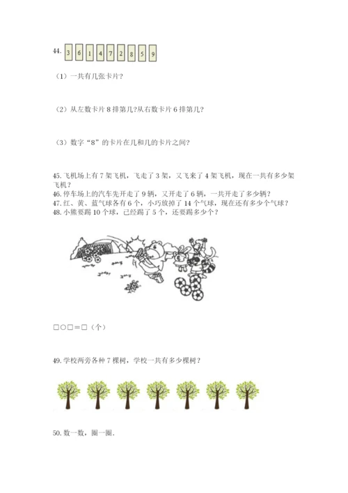 一年级上册数学解决问题50道精品【夺冠系列】.docx