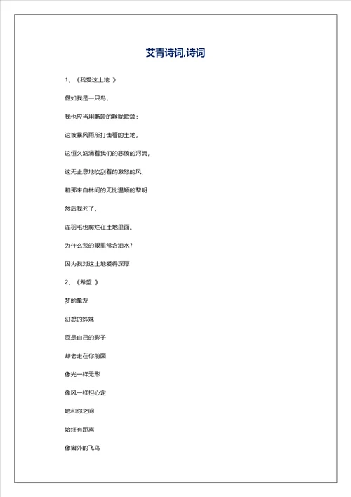 艾青诗词,诗词