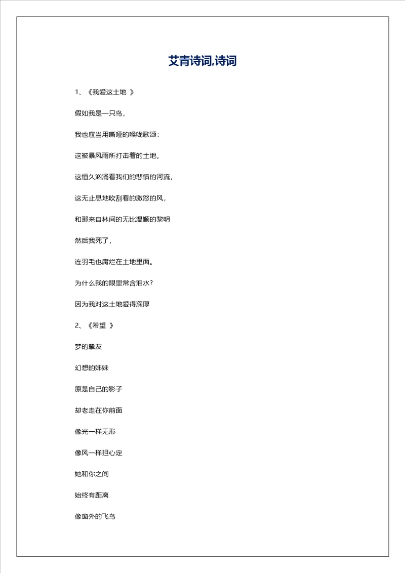 艾青诗词,诗词