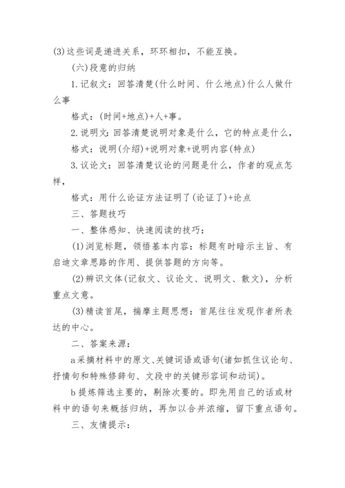 初中语文阅读理解答题技巧要点大全.docx