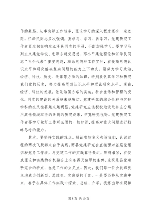 全县党建研究工作思考.docx