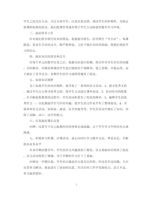 精编之六年级语文老师学期工作总结5篇范文六年级老师工作总结.docx