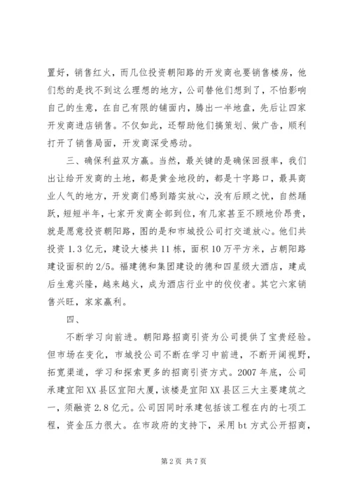 城投公司多元化建设考察报告范文.docx