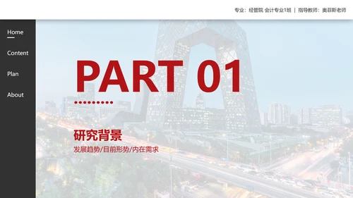 简约风红色金融专业毕业答辩PPT