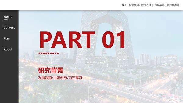 简约风红色金融专业毕业答辩PPT