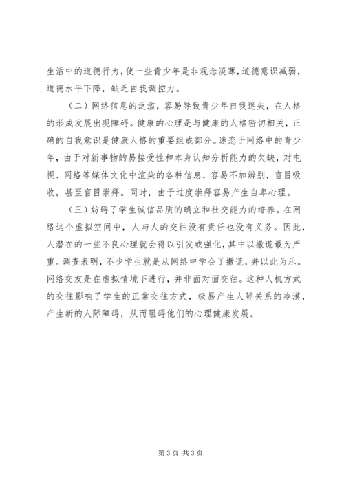 学习心理健康教育心得 (4).docx