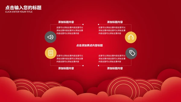 红色中国风企业宣传PPT模板