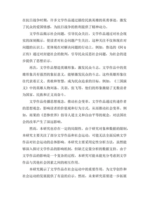 文学作品对社会运动的影响与启示