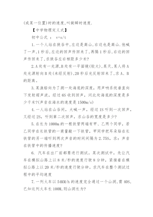初二上册物理速度练习试题.docx
