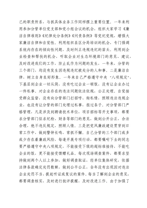 2022011515：生态环境局副局长2021年个人述学述职述廉述法报告.docx