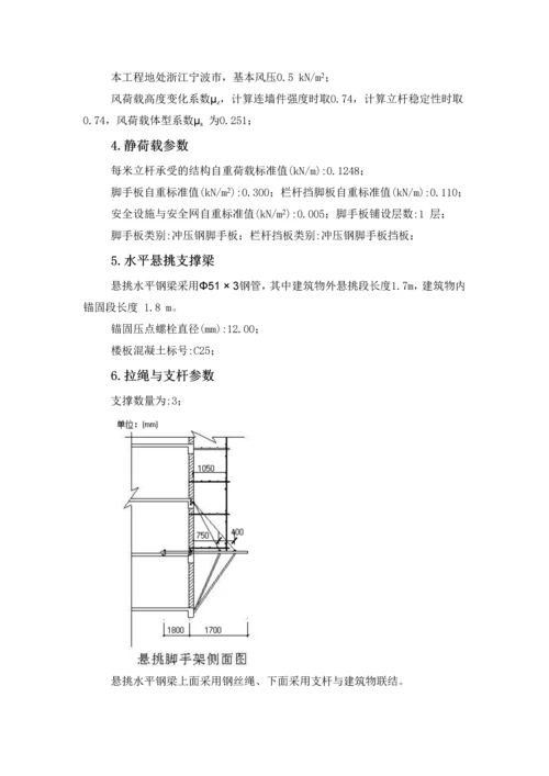 扣件式悬挑脚手架课程设计.docx