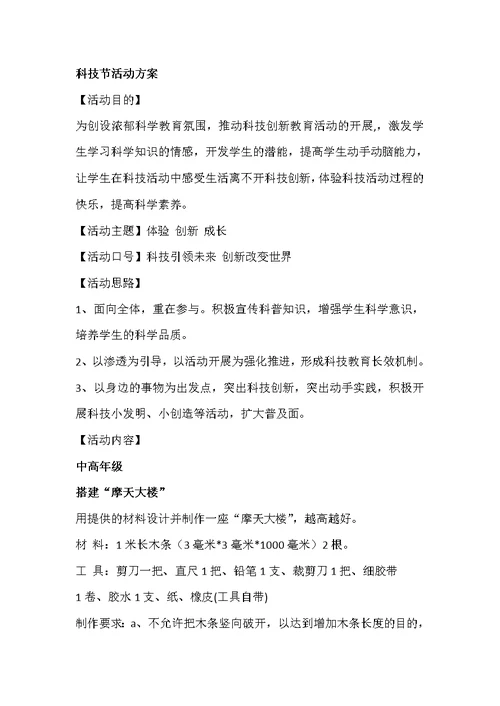 小学生活动方案