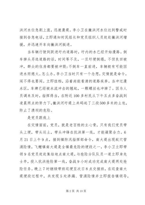最新党员抗洪救灾个人先进事迹.docx