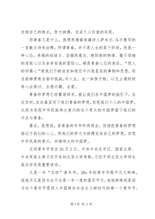 关于五四青年节讲话.docx