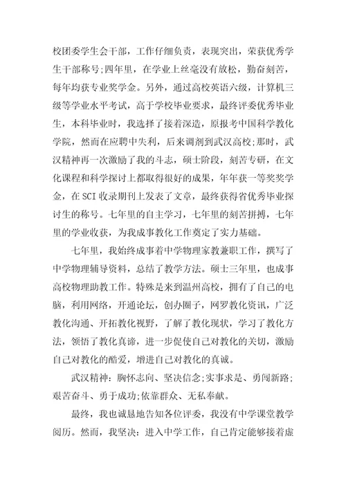 求职高职教师职务的自我介绍6篇