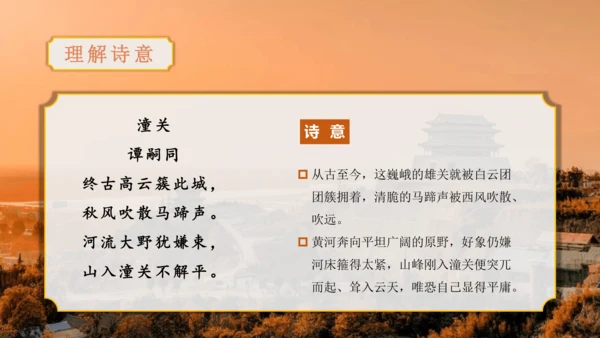 第6单元 课外古诗词诵读【2022-2023统编版七上语文高品备课（课件）】(共48张PPT)