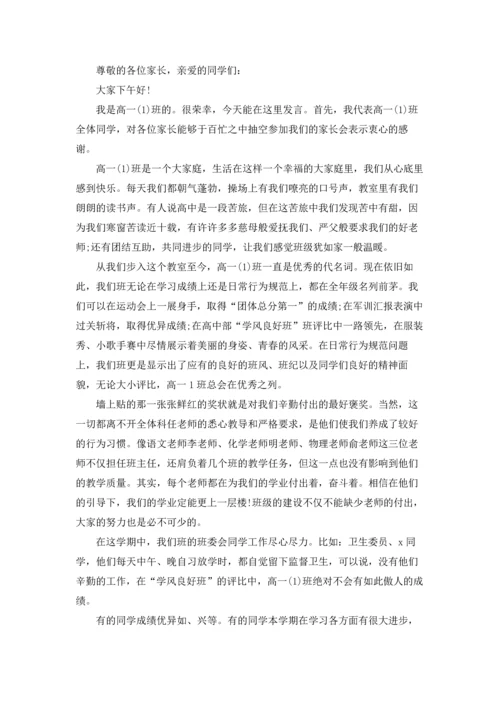 关于班干部优秀发言稿.docx