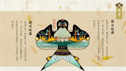 风筝节纸鸢中国风文艺通用PPT模板