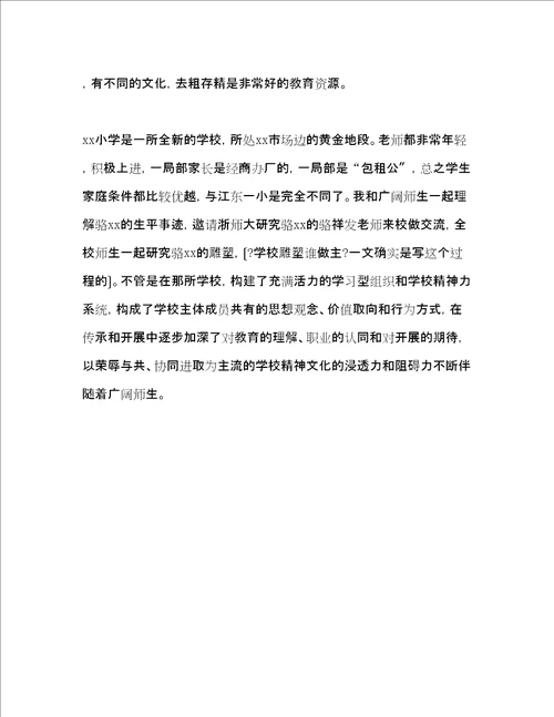 教育实践小结通用