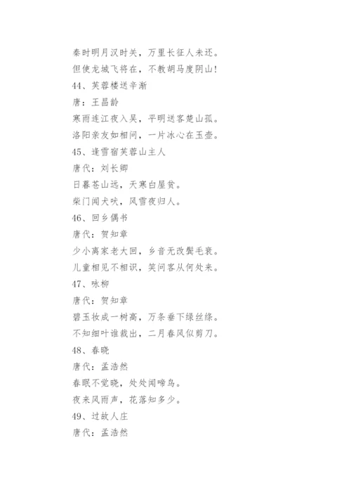 小学1-6年级必背语文古诗词.docx