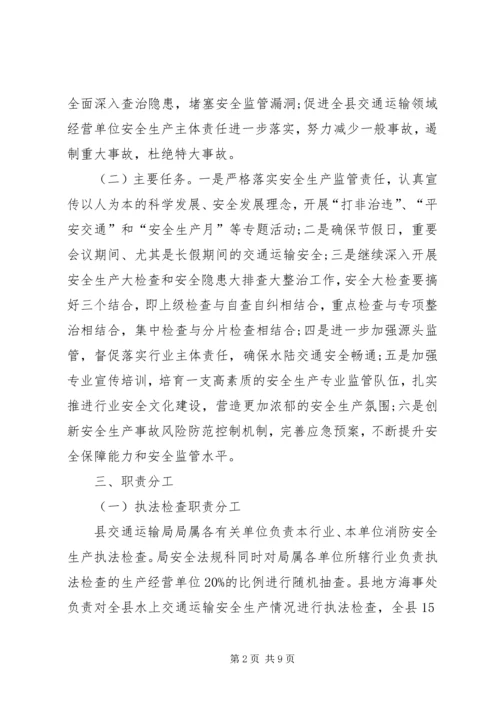 交通运输局普法的工作计划范文.docx