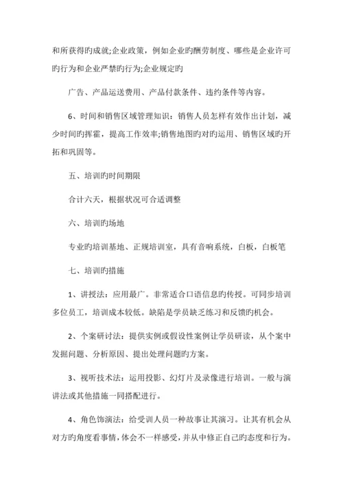 员工培训方案.docx