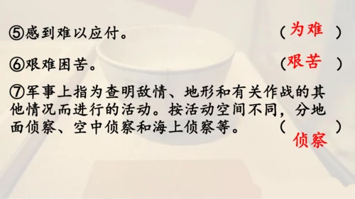 第27课 《一个粗瓷大碗》  课件