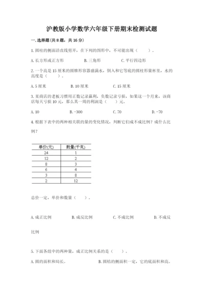 沪教版小学数学六年级下册期末检测试题精品【巩固】.docx