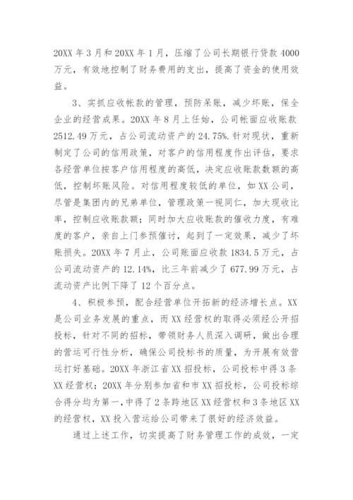 高级会计师评审个人业绩报告.docx