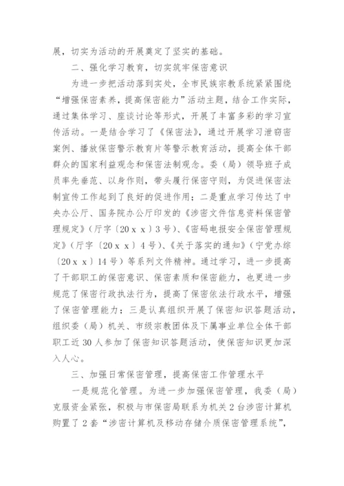 保密宣传月活动总结.docx