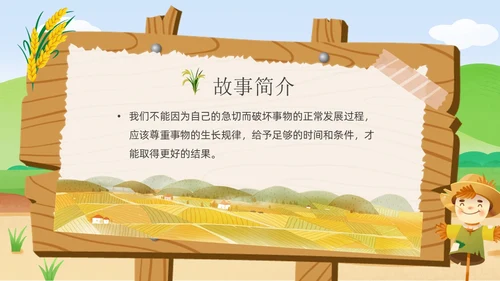 绿色黄色插画卡通儿童青少年成语故事拔苗助长PPT课件