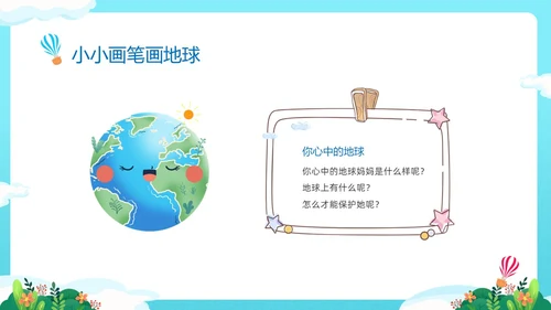 蓝色清新卡通儿童童心守护蔚蓝地球4月22日世界地球日幼儿园主