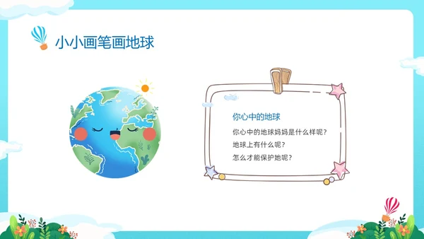 蓝色清新卡通儿童童心守护蔚蓝地球4月22日世界地球日幼儿园主