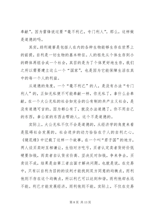 学习雷锋榜样,汇聚道德力量,重建精神家园.docx