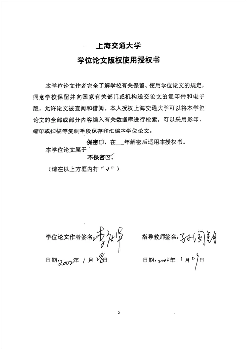 含分层损伤大层数复合材料层合板层间热效应分析复合材料力学专业论文