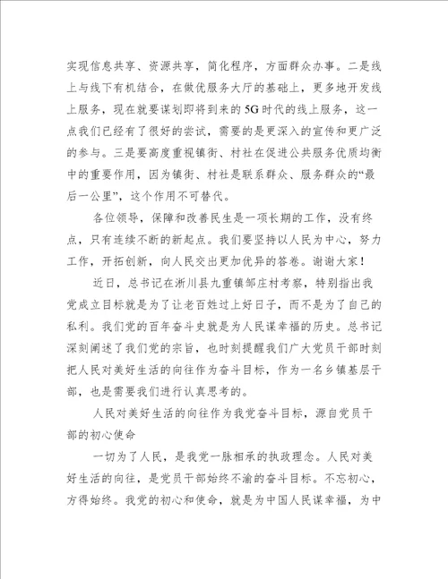 人民对美好生活的向往心得体会五篇